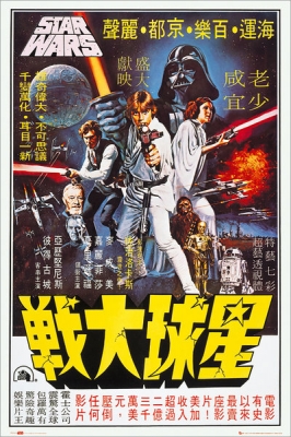 ONLY £6.99 - Star Wars Poster - Star Wars Hong Kong One Sheet - 61 x 91.5cm - FP2792